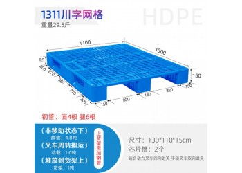 樂(lè)山1311川字網(wǎng)格塑料托盤貨架裝貨托盤塑料墊卡板現(xiàn)貨供應(yīng)