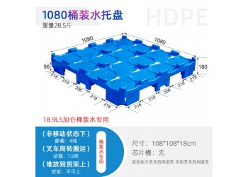 貴陽(yáng)1080桶裝水塑料托盤堆碼儲(chǔ)存桶裝水托盤16桶礦泉水墊板