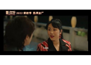 電影《哥，你好》如何計算盈虧？預計多少分賬票房？