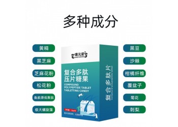 復(fù)合多肽壓片糖果生產(chǎn)廠家加工定制 復(fù)合多肽片異形片加工
