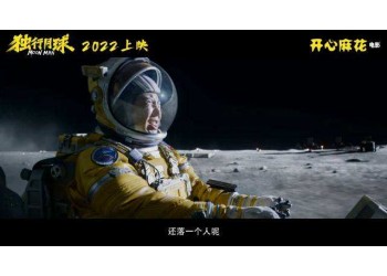 電影《獨行月球》個人真的可以參與嗎?份額怎么認購?
