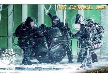 《流浪地球2》電影有哪些投資風險和收益？出品方是哪家？
