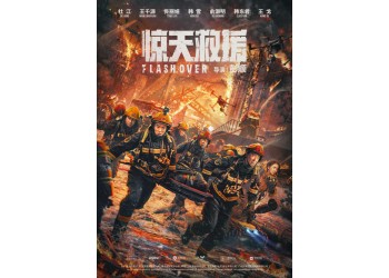 驚天救援投資成本多少？一份多少起投？周期收益是多久
