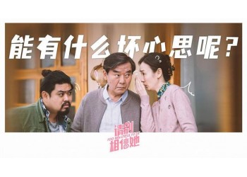《請別相信她》投資成本多少？何時定檔上映？值得個人參與投資嗎