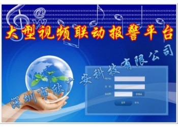 視頻聯網報警平臺,聯網報警系統平臺
