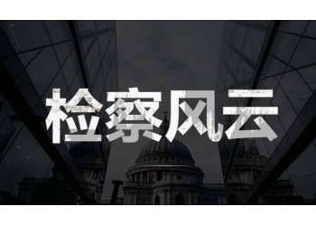 電影檢察風(fēng)云撤檔后還能投資?z低多少起投?在投份額有影響嗎?