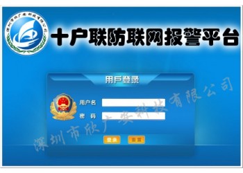 十戶聯(lián)防報(bào)警系統(tǒng),十戶聯(lián)防聯(lián)動(dòng)報(bào)警應(yīng)用方案