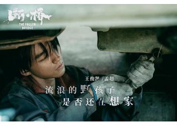 院線電影斷橋投資成本多少？首次分紅是什么時候？