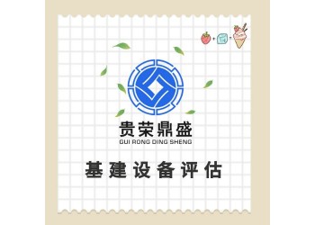 成都錦江區機器設備評估固定資產評估資產處置評估