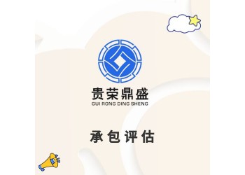 云南省昆明市股權轉讓出售評估企業重組剝離評估承包評估