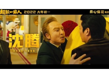 超能一家人今年能上映嗎？還能投資嗎？已經投了能退嗎？