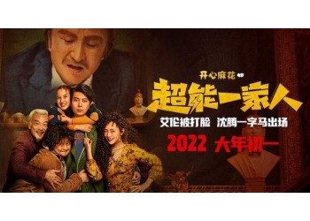 超能一家人怎么投資？電影投資靠譜嗎？該找誰？