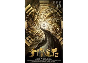 網(wǎng)絡(luò)奇幻電影《奇門遁甲2》能否個人投資?怎么投資?