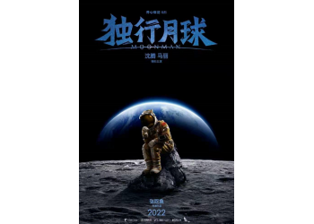 電影《獨行月球》投資起步是多少錢？幾萬也能參與嗎？