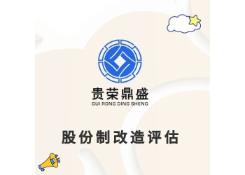 成都市青羊區企業價值評估整體評估凈資產評估