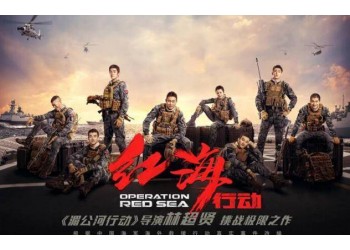 博納出品的《紅海行動2》可以參與投資嗎？哪家公司出品？