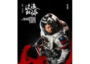 如何投資流浪地球2？投資收益真實(shí)嗎？個(gè)人如何參與？
