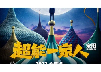 投資電影超能一家人要怎么走流程？簽合同是面簽嗎？合同成本多少