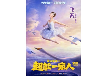 超能一家人，值得投資嗎？投資成本多少？