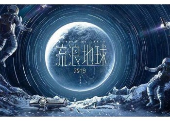 《流浪地球2》哪些公司簽約有服務(wù)費(fèi)?如何做到投資收益z大化?