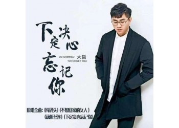 大哲魅惑可以投資？音樂收益安全周期長？
