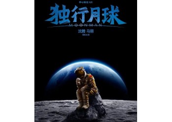 電影獨行月球項目投資優勢！演員陣容值得投嗎