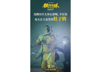 獨行月球電影投資份額還有多少?個人投資風險高嗎,收益怎么樣