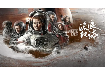 劉德華主演的《流浪地球2》制作成本高嗎？前景好嗎？能投資嗎？