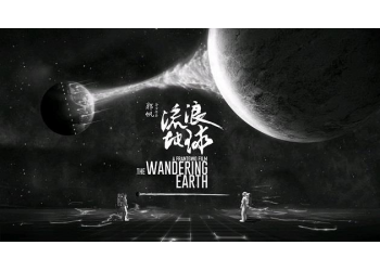 流浪地球2有什么投資優(yōu)勢(shì)？值得個(gè)人投資？收益如何？