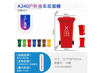 供應(yīng)環(huán)衛(wèi)作業(yè)垃圾桶240升可掛車加厚垃圾桶全國發(fā)貨