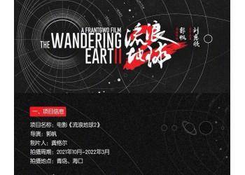 《流浪地球2》多少資金量起投？認(rèn)購份額何時(shí)截止？