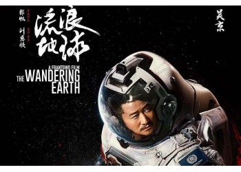 流浪地球2投資項目是否可靠？投資收益多少？有沒有風險？