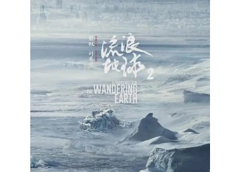投資流浪地球2預(yù)計(jì)票房多少?會(huì)賺錢嗎?