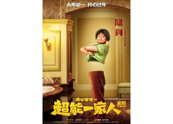 《超能一家人》值得投資的理由有哪些？項目優(yōu)勢?收益多久結(jié)算？