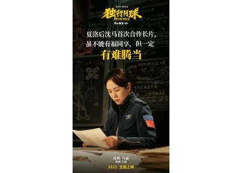 獨行月球電影投資和那個公司對接，投資分紅預計多少，投資安全嗎