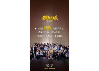 獨行月球是7月29號上映嗎？還有份額投資嗎？