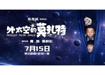 《外太空的莫扎特》投資收益預測多少?散戶參與投資會不會虧?