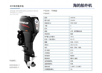 海的四沖程40馬力舷外機(jī),船外機(jī)圖片報(bào)價(jià)銷(xiāo)售