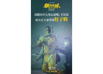 獨行月球值得被觀眾期待嗎？個人可以投資嗎？能賺錢嗎？