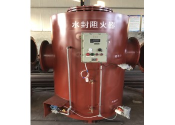 溢流水封阻火器（信科宣誠信報(bào)價(jià)）