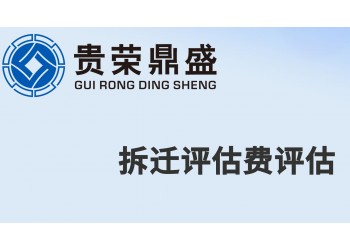 成都市彭州市門面房拆遷評估資產(chǎn)評估今日更新