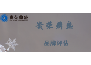江西省南昌市資產(chǎn)評估機構(gòu)品牌評估今日更新