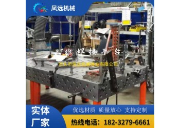 現(xiàn)貨直銷三維柔性焊接平臺(tái)