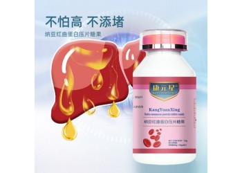 康元星牌納豆紅曲蛋白壓片糖果實(shí)力生產(chǎn)廠家加工定制 價(jià)格低