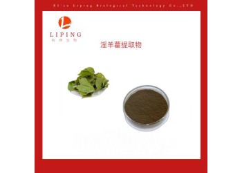 水溶性淫羊藿提取物淫羊藿甙/苷10%供應(yīng)