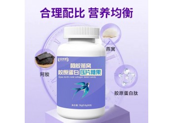 百未草牌阿膠燕窩膠原蛋白肽壓片糖果生產廠家OEM代加工 恒康