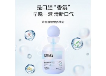 康元星牌漱口液水生產廠家加工定制 藍莓味漱口液代加工