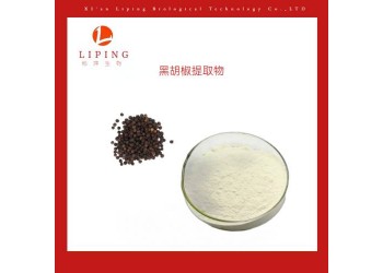 胡椒PIPER NIGRUM籽提取物胡椒堿95%價(jià)格