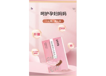 孕婦營(yíng)養(yǎng)補(bǔ)充食品（特除膳食食品）生產(chǎn)廠家代加工 山東恒康