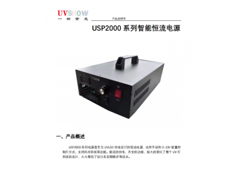 UVLED紫外線固化燈驅動恒流電源USP2000